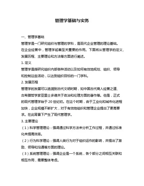管理学基础与实务