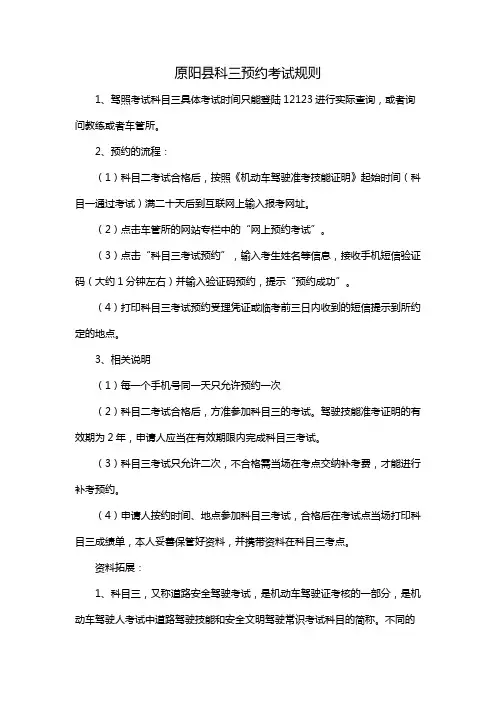 原阳县科三预约考试规则