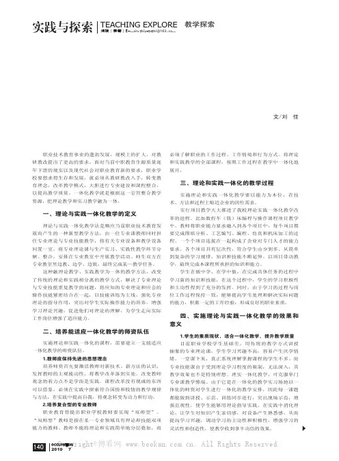职业教育一体化教学模式探索