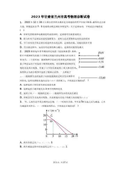 2023年甘肃省兰州市高考物理诊断试卷+答案解析(附后)