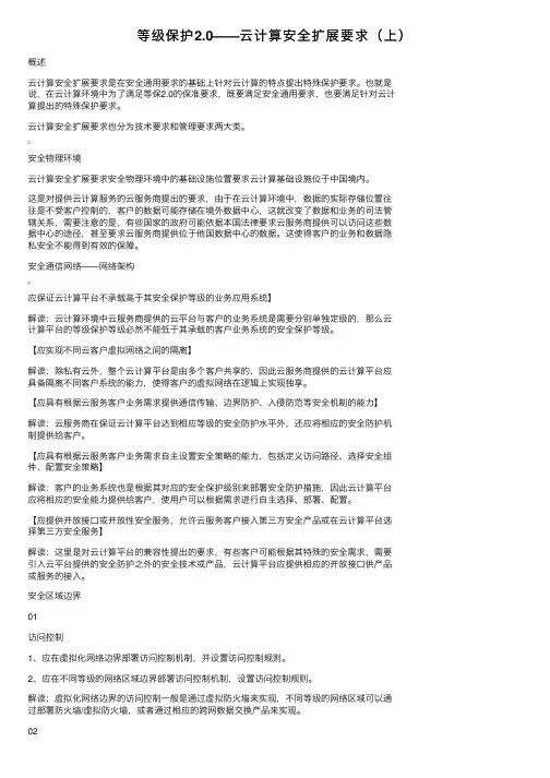 等级保护2.0——云计算安全扩展要求（上）