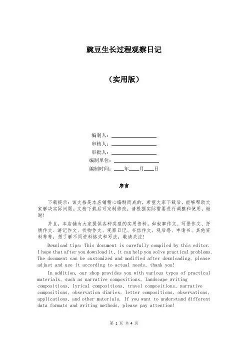 豌豆生长过程观察日记