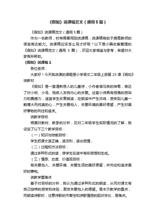 《假如》说课稿范文（通用5篇）