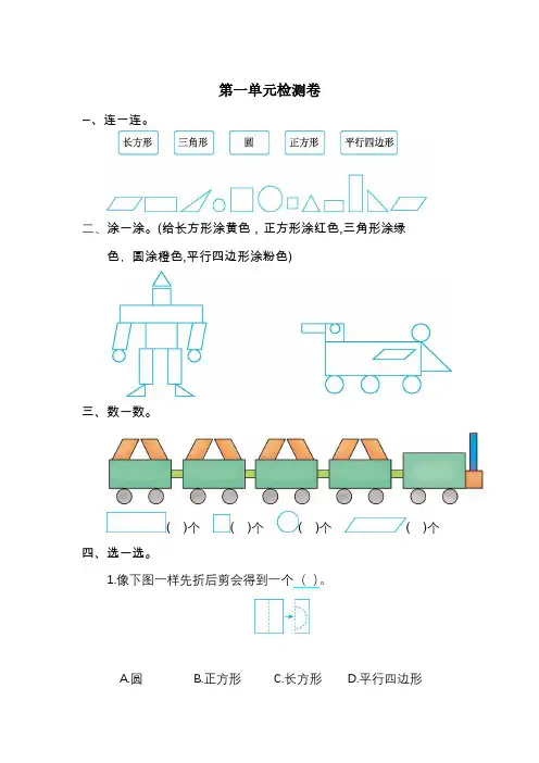 新人教版一年级下册数学1-7单元单元测试(含答案)