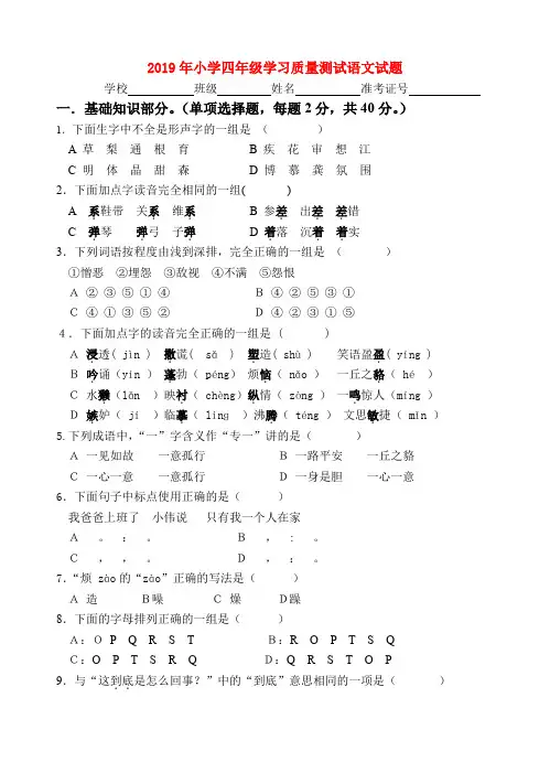 (小学教育)2019年小学四年级学习质量测试语文试题
