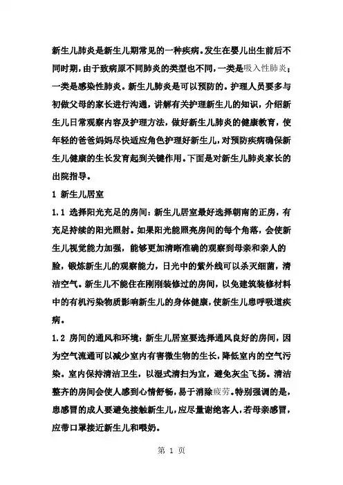 新生儿肺炎日常护理共6页