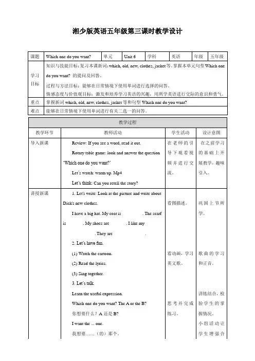 湘少版小学五年级英语上册 Unit 6 Which one do you want 第三课时 教案