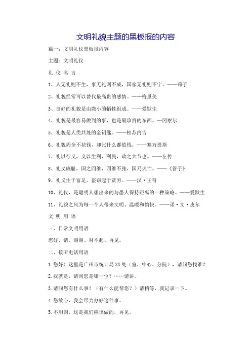 文明礼貌主题的黑板报的内容