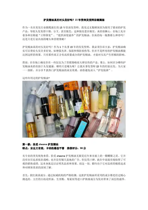 护发精油真的对头发好吗？15年资深发型师亲测揭秘