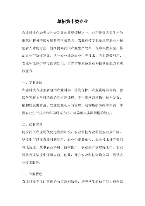单招第十类专业