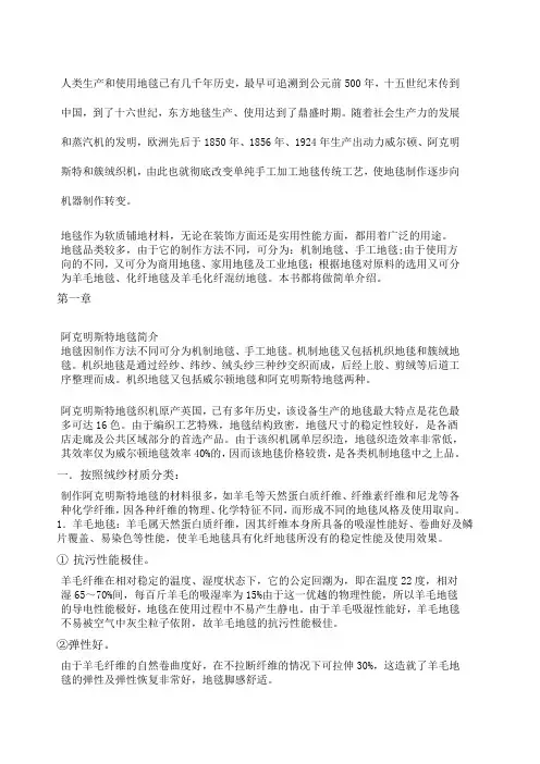 阿克明地毯保养指南