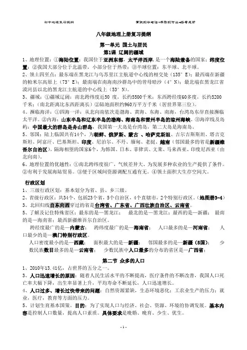 张志强   八年级地理上册复习提纲商务星球版