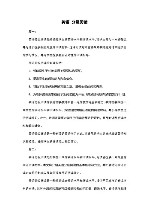 英语 分级阅读