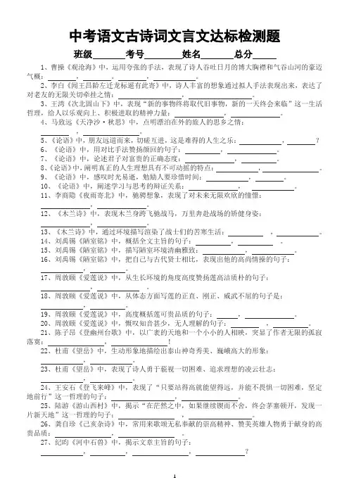 初中语文部编版中考古诗词文言文达标检测(共50题,附参考答案)