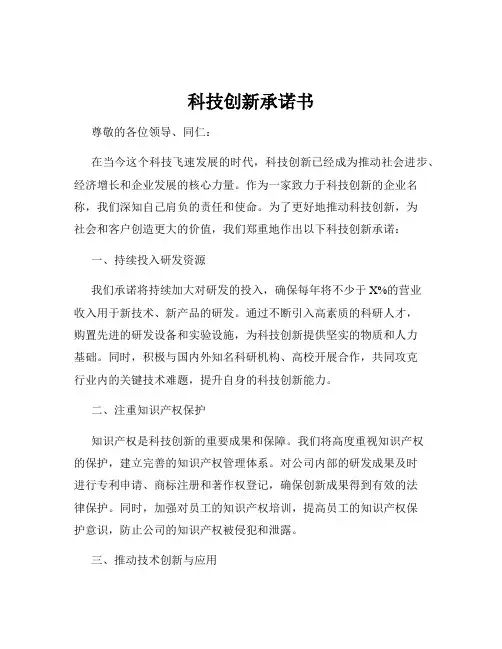 科技创新承诺书