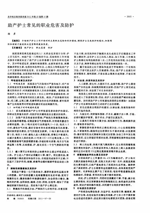 助产护士常见的职业危害及防护