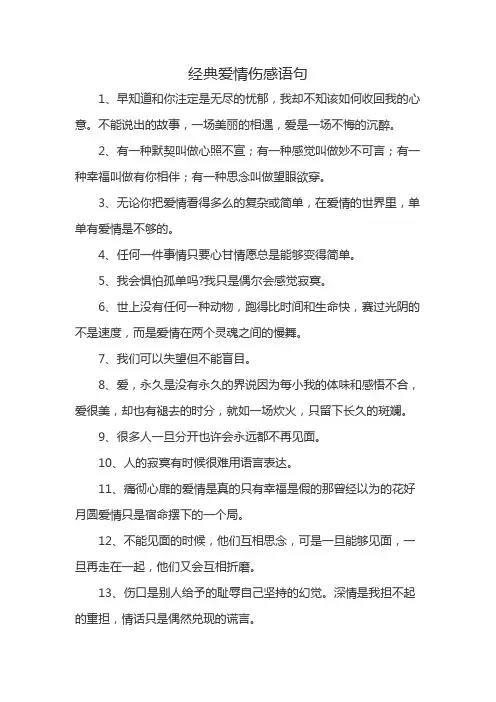 经典爱情伤感语句