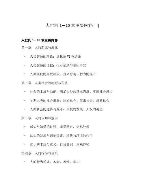 人世间1—10章主要内容(一)