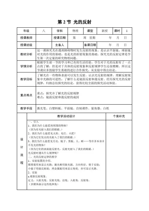 人教版八年级物理(上册)《第4章第2节-光的反射》教学设计