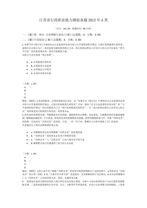 江苏省行政职业能力测验真题2013年A类
