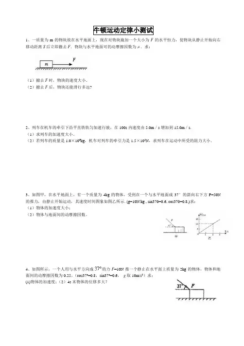 高一物理必修一用牛顿运动定律解决问题含答案