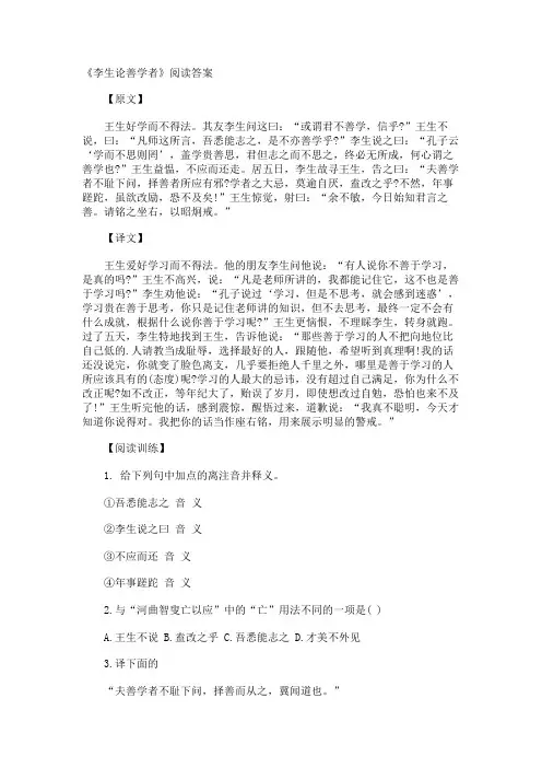 《李生论善学者》阅读答案