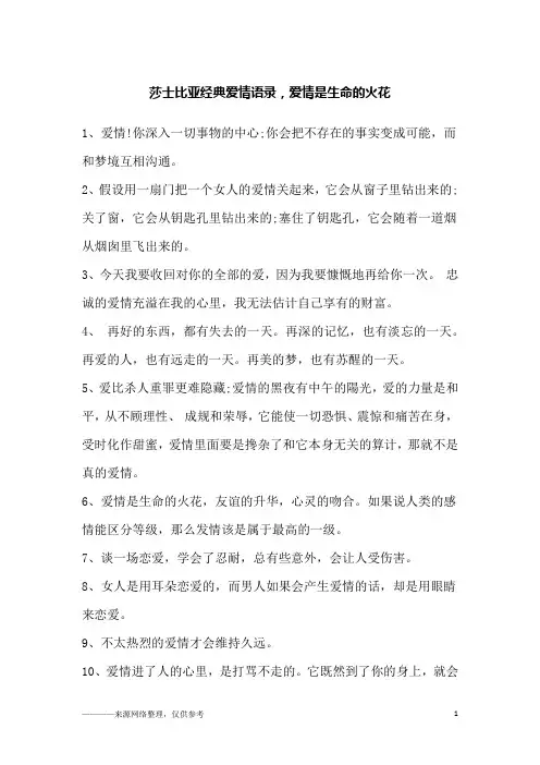 莎士比亚经典爱情语录,爱情是生命的火花