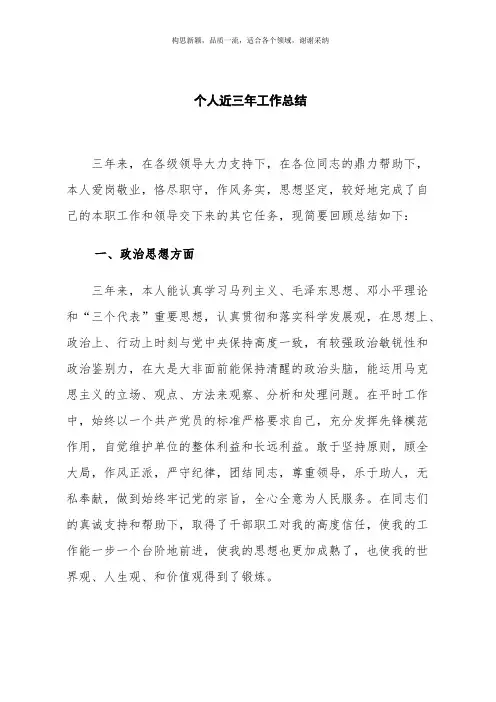 个人近三年工作总结 3