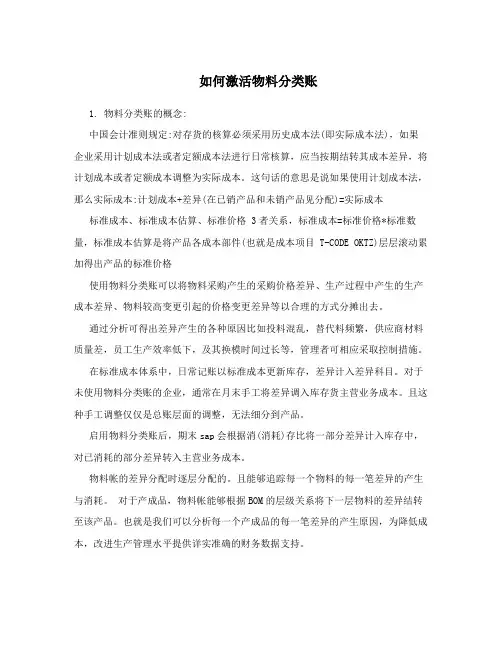 如何激活物料分类账