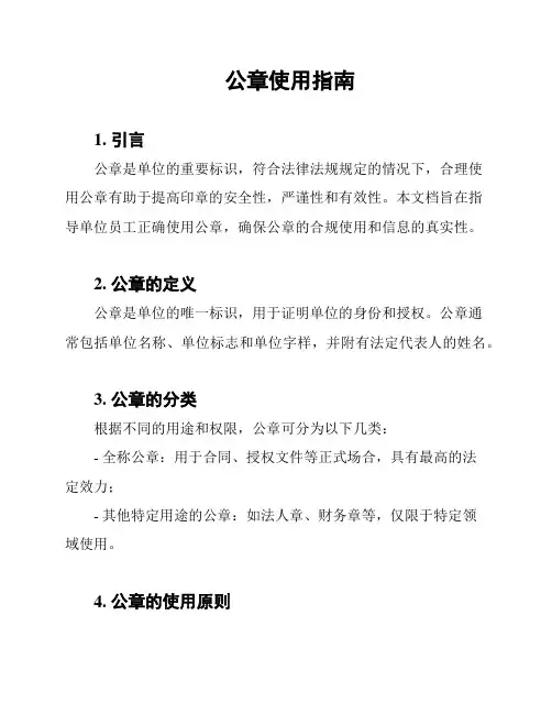 公章使用指南