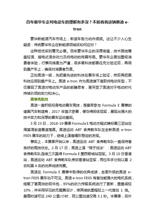 百年豪华车企对电动车的理解有多深？不妨看看这辆奥迪e-tron