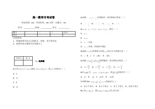 高一数学月考试卷