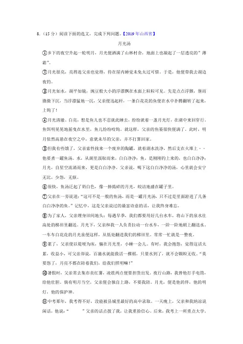月光汤-阅读理解答案解析【2019年山西省】
