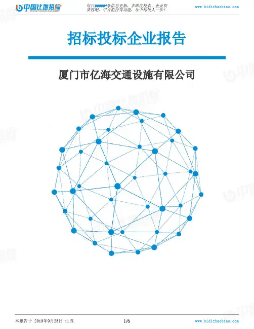 厦门市亿海交通设施有限公司_中标190923