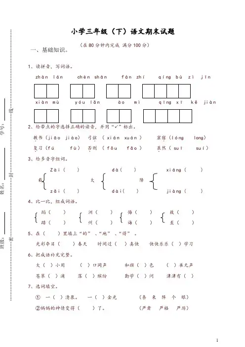 2019最新统编版小学三年级下册语文期末试卷(附答案) (3)