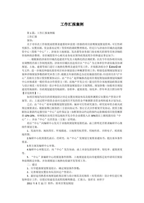 工作汇报ppt案例