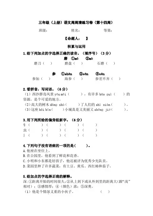 统编版语文三上周周清(第十四周)