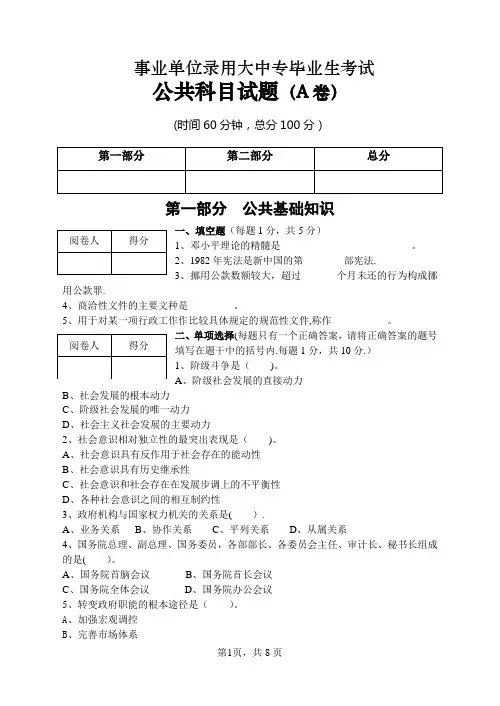 山东省公务员事业编考试模拟试题