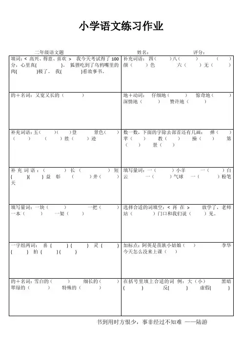 小学二年级语文自我提高I (35)