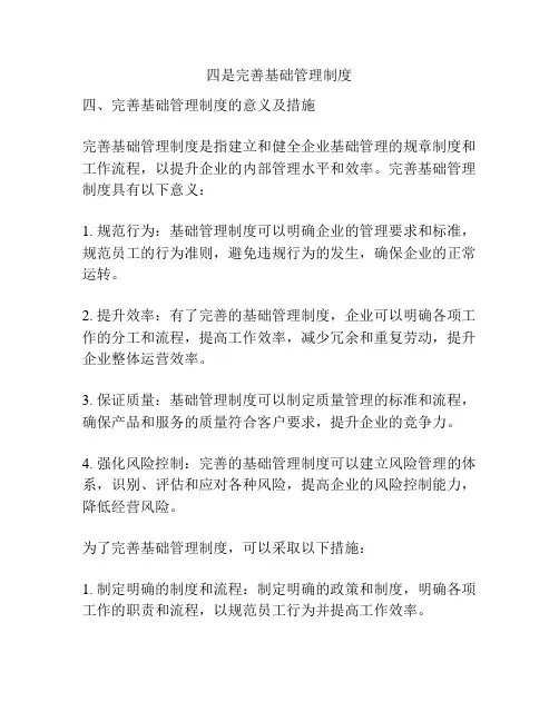 四是完善基础管理制度