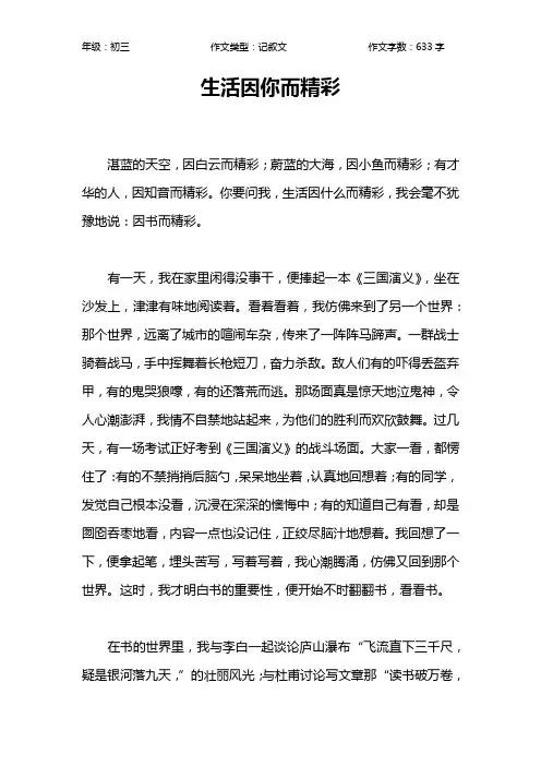 生活因你而精彩作文【初中初三600字】