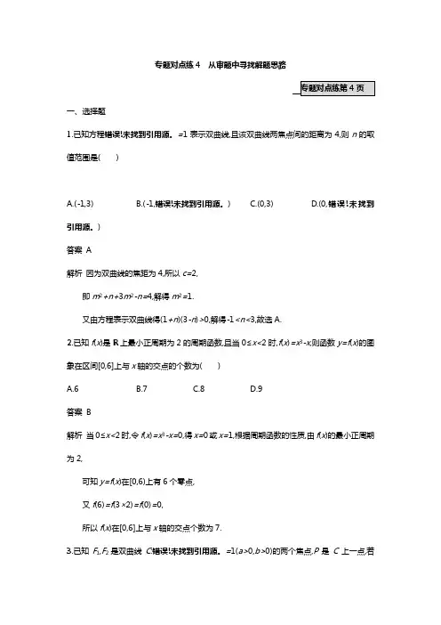 2018年高考数学(理)二轮专题复习突破精练一专题对点练4 从审题中寻找解题思路附答案