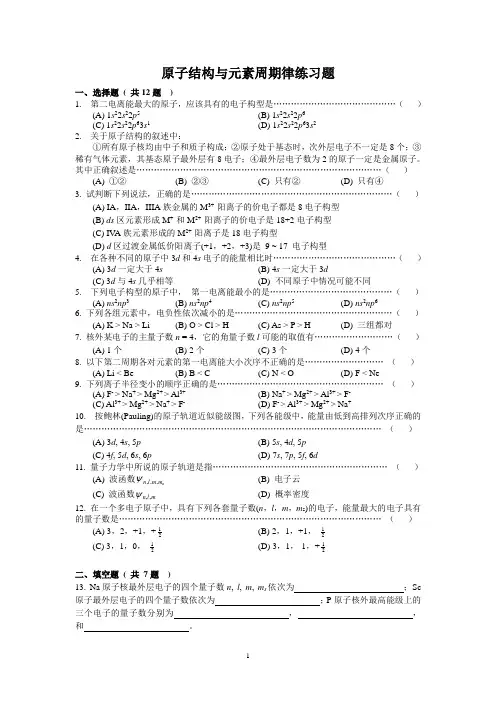 第三章 原子结构练习题