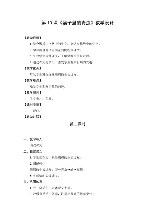 教学设计：篓子里的青虫