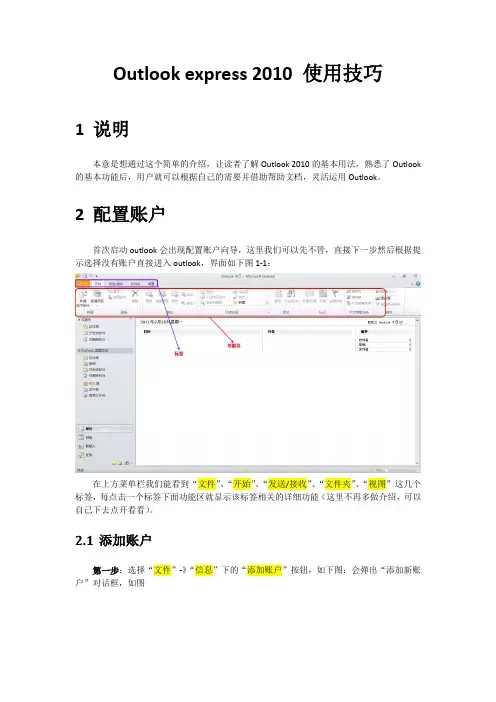 Outlook_2010_配置账号导入导出联系人、导入导出数据文件