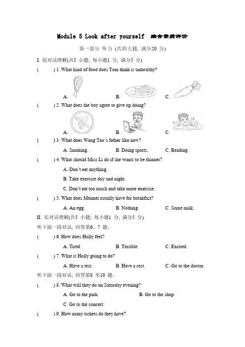 Module 5 Look after yourself 综合素质评价 外研版英语九年级下册
