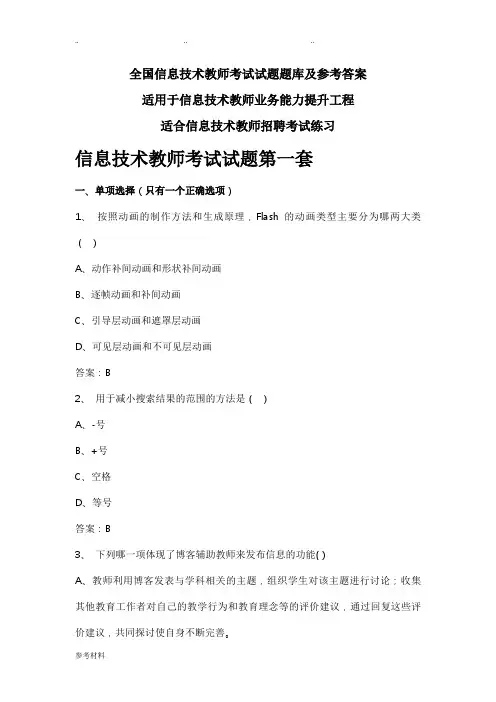 信息技术教师考试题库与答案最新版