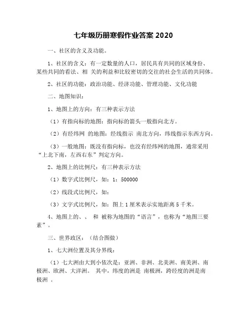 七年级历册寒假作业答案2020