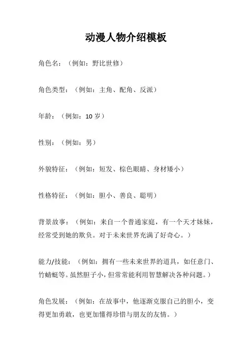 动漫人物介绍模板