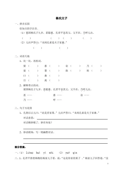 小学五年级语文《10杨氏之子》同步练习(含答案)